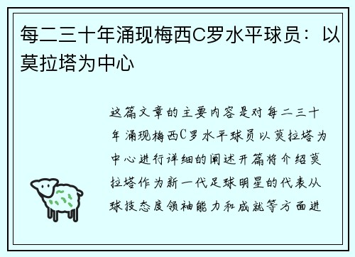 每二三十年涌现梅西C罗水平球员：以莫拉塔为中心